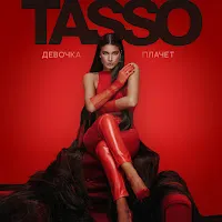 Tasso — Девочка Плачет — обложка